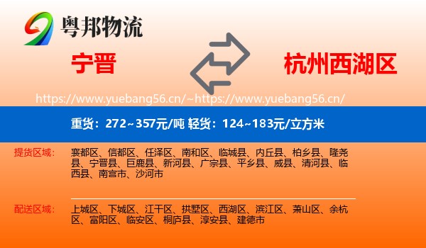 宁晋到西湖区物流