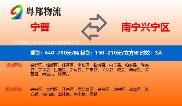 宁晋到兴宁区物流专线名片