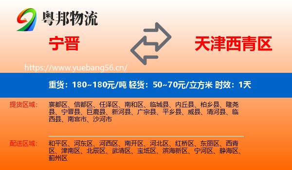宁晋到西青区物流专线名片