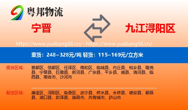 宁晋到浔阳区物流