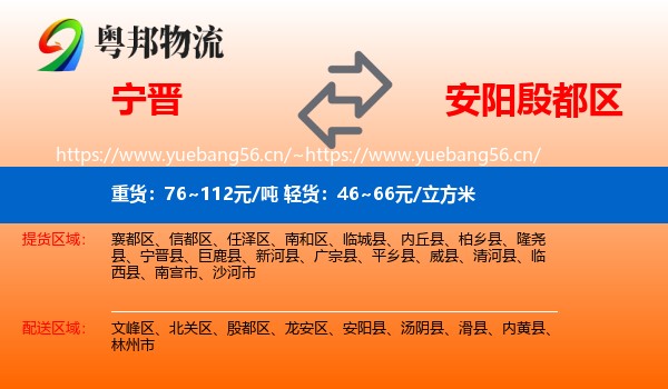 宁晋到殷都区物流