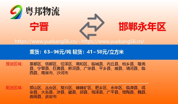宁晋到永年区物流