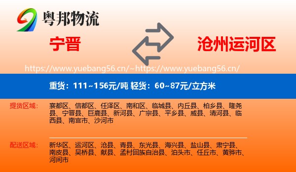 宁晋到运河区物流