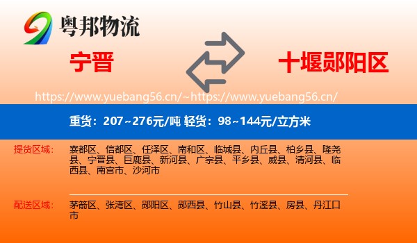 宁晋到郧阳区物流