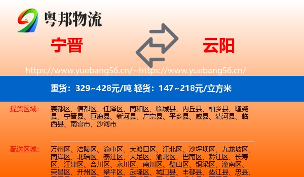 宁晋到云阳县物流