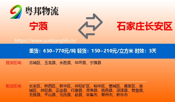 宁蒗到长安区物流专线名片