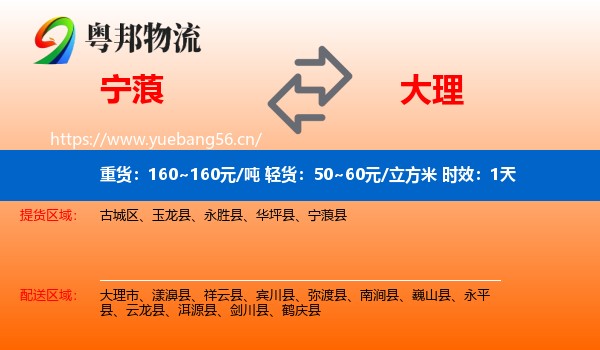 宁蒗到大理物流专线名片