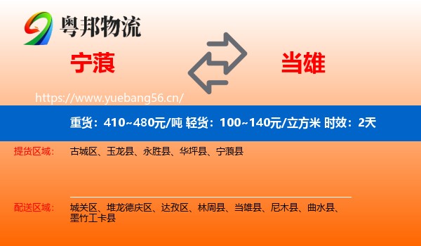 宁蒗到当雄县物流专线名片