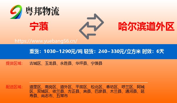 宁蒗到道外区物流专线名片