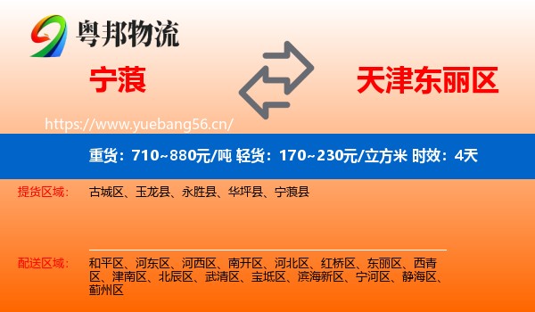 宁蒗到东丽区物流专线名片