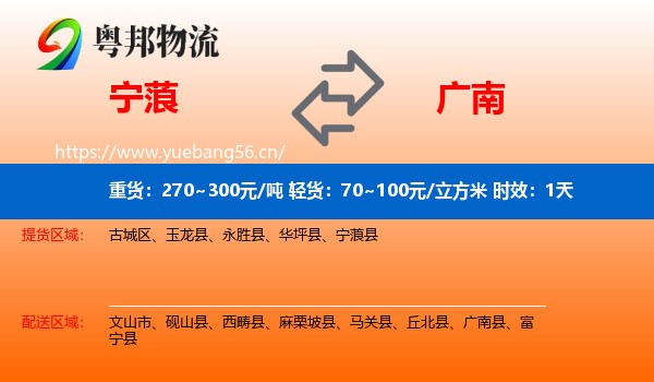宁蒗到广南县物流 宁蒗到广南县物流专线名片
