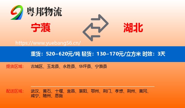 宁蒗到湖北物流专线名片