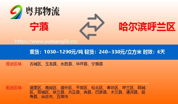 宁蒗到呼兰区物流专线名片