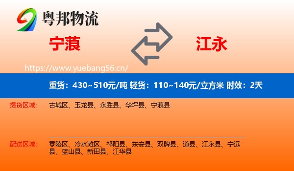 宁蒗到江永县物流专线名片
