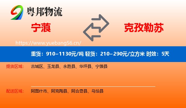 宁蒗到克孜勒苏物流专线名片
