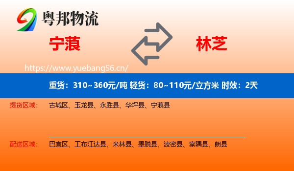 宁蒗到林芝物流专线名片