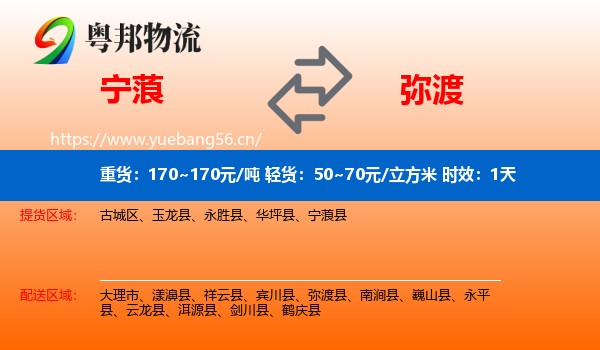 宁蒗到弥渡县物流专线名片