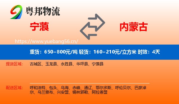 宁蒗到内蒙古物流专线名片