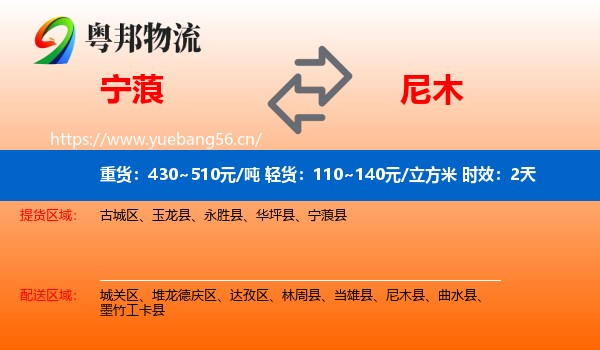 宁蒗到尼木县物流专线名片