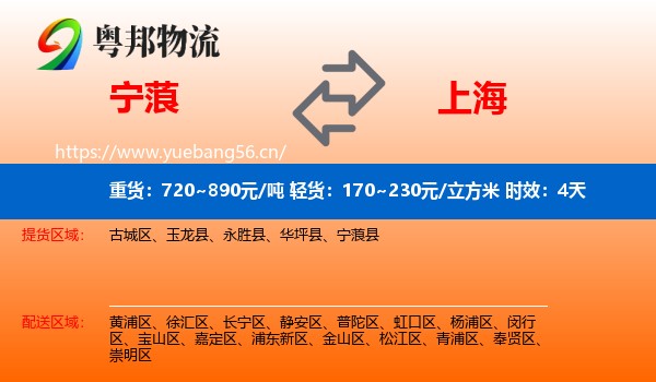 宁蒗到上海物流专线名片