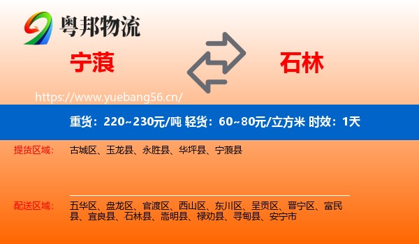 宁蒗到石林县物流专线名片