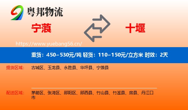 宁蒗到十堰物流专线名片