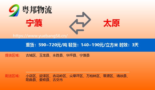 宁蒗到太原物流专线名片