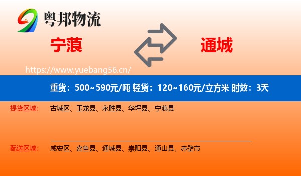 宁蒗到通城县物流专线名片