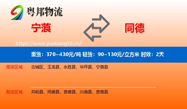 宁蒗到同德县物流专线名片