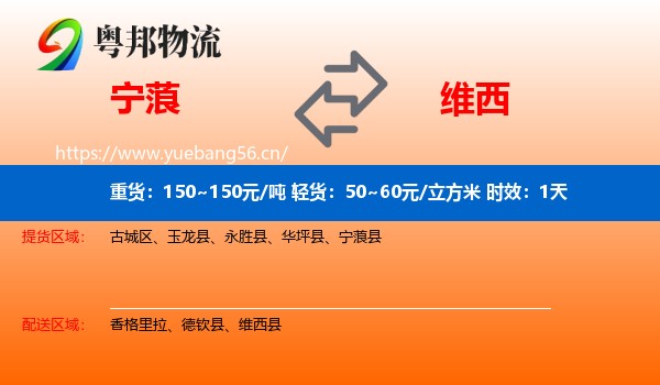 宁蒗到维西县物流 宁蒗到维西县物流专线名片