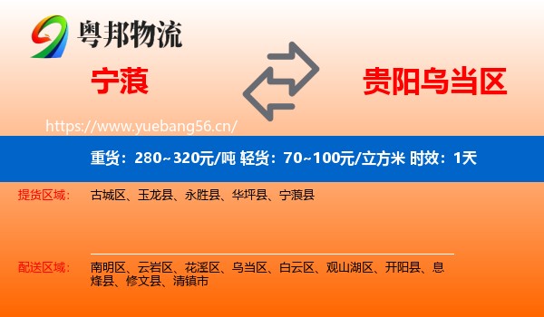 宁蒗到乌当区物流专线名片