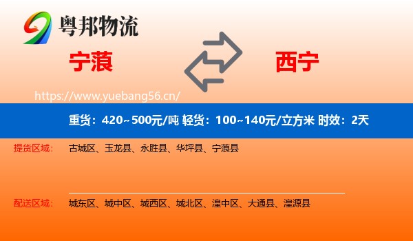 宁蒗到西宁物流专线名片
