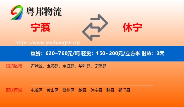 宁蒗到休宁县物流专线名片