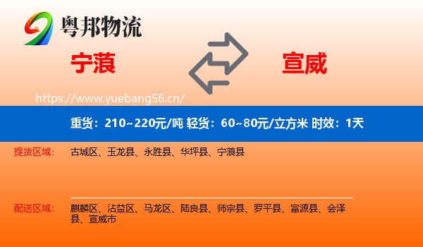宁蒗到宣威市物流专线名片
