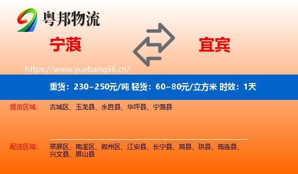 宁蒗到宜宾物流专线名片