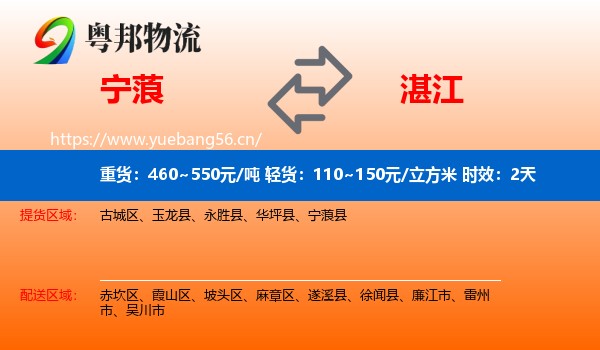 宁蒗到湛江物流专线名片