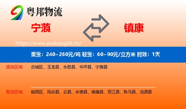宁蒗到镇康县物流专线名片