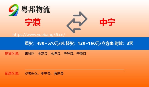 宁蒗到中宁县物流专线名片