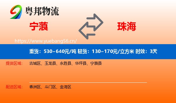 宁蒗到珠海物流专线名片