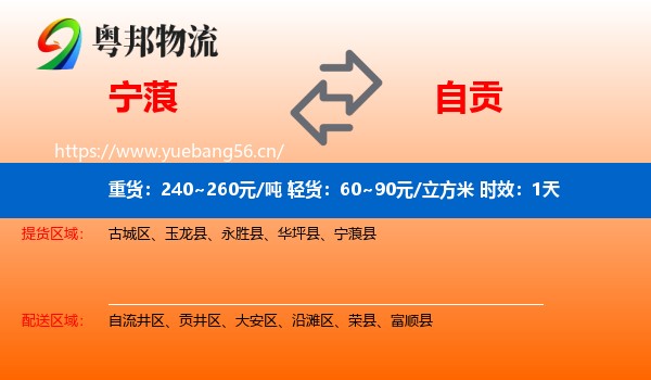 宁蒗到自贡物流专线名片