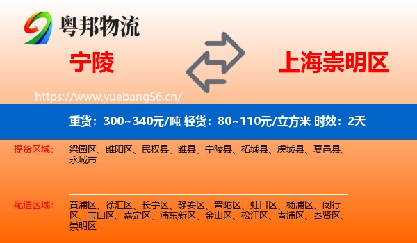 宁陵到崇明区物流专线名片