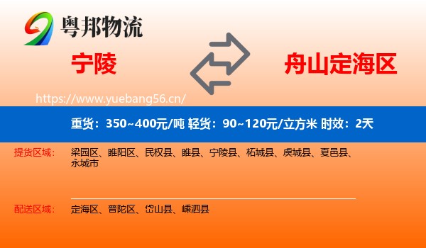 宁陵到定海区物流专线名片