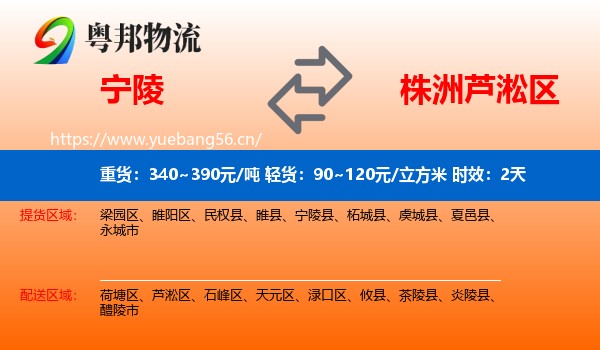 宁陵到芦淞区物流专线名片