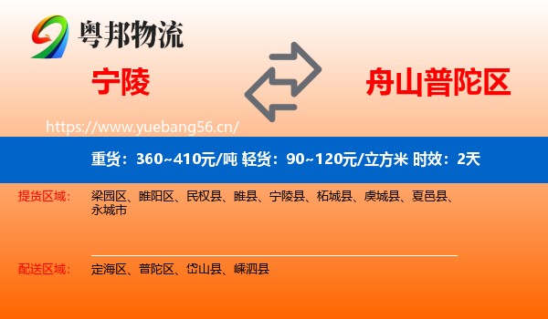 宁陵到普陀区物流专线名片
