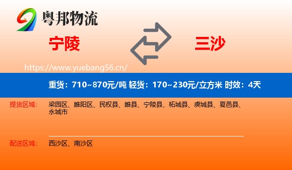 宁陵到三沙物流专线名片