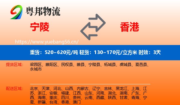 宁陵到香港物流专线名片