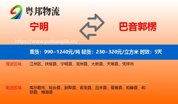 宁明到巴音郭楞物流专线名片