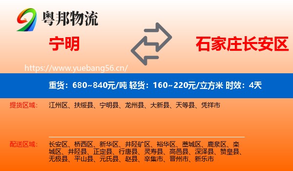 宁明到长安区物流专线名片