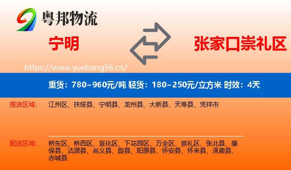 宁明到崇礼区物流专线名片