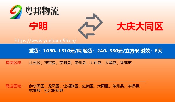 宁明到大同区物流专线名片